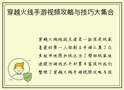 穿越火线手游视频攻略与技巧大集合