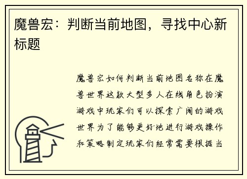 魔兽宏：判断当前地图，寻找中心新标题